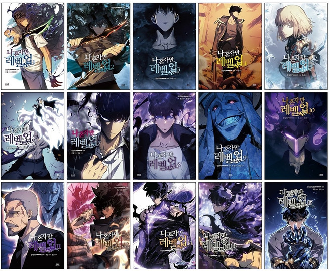 (오늘 출발) 나 혼자만 레벨업 만화책 1-15권 나혼렙 웹툰 전권 완결 세트 + 단독 일러스트 미니 포스터 제공