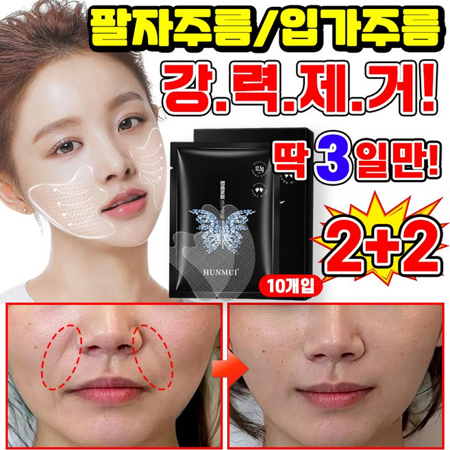[피부과 추천] 1/1+1/2+2 릴클 리페어 팔자주름패치 팔자주름없애기 미간 이마 입가 주름개선 패치 리프팅팩 주름패치 주름케어 LUPEIYA, 4개, 10개입