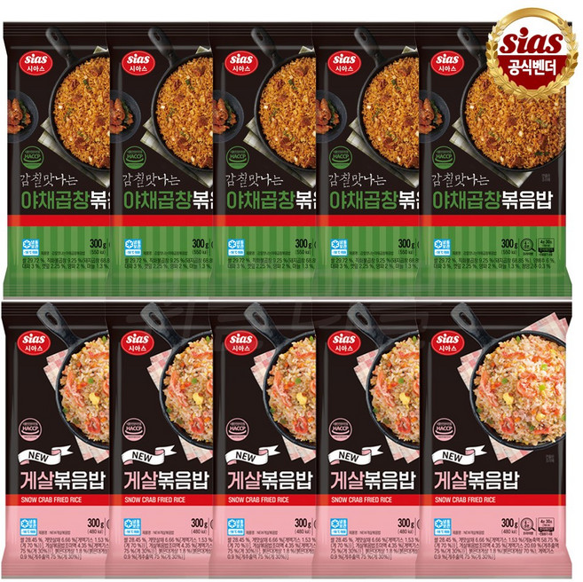 [퀴클리몰] 시아스 게살 볶음밥 300g 5개 + 시아스 야채곱창 볶음밥 300g 5개