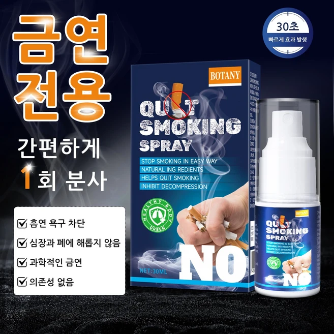 금연 패치 금연치료 금연 보조 용품 금연 삼백초 함유 금연 스프레이 금단증상 완화 및 폐 건강 회복 입 냄새 제거 30ml, 2개, 1개입 - 쿠팡
