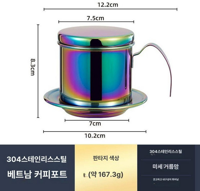 핀 커피 드리퍼 베트남 연유 메이커 전통 추출기 드립컵, 1개, 이리디센트