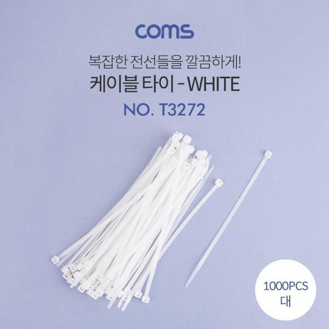 케이블 타이(1봉)대 동아 200 X 4.8mm 1000PCS 화이트(White) 흰색 T3272, 1개