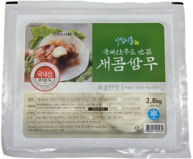 아침이슬 국내산 무로 만든 새콤 쌈무 2.8kg 업소용 대용량 무쌈, 1개