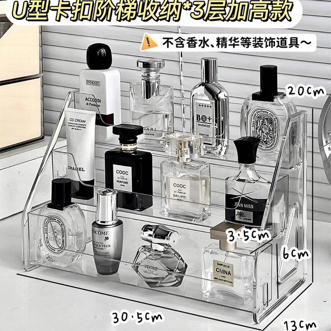 化妝品置物架 階梯式氣墊眼影盤收納盒 梳妝臺桌面多層香水展示架, 加高款【3層】, 1個
