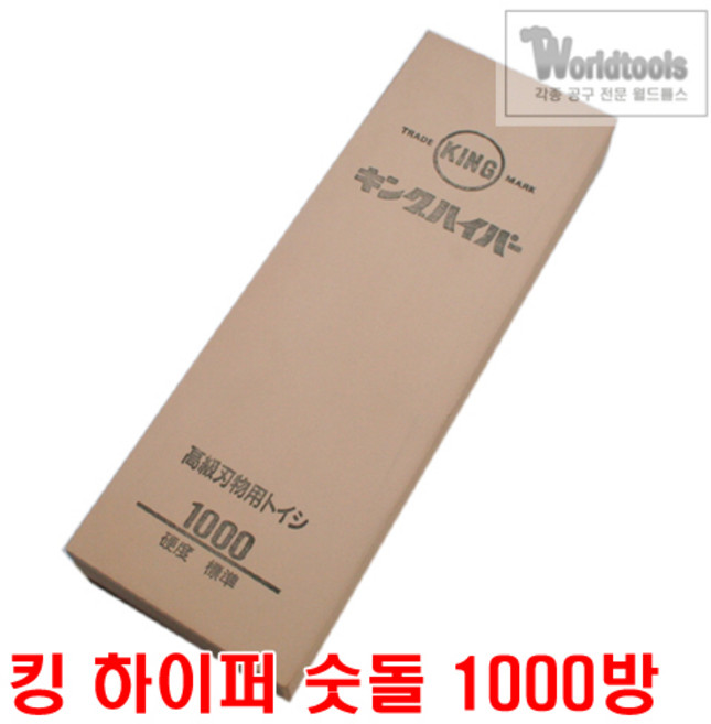 킹 숫돌 하이퍼 1000방 /중벌 갈기용, 1개