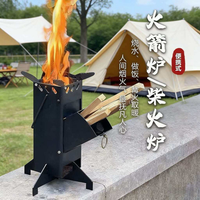 戶外折疊火箭爐 露營野餐旅行車載便攜式柴火爐 柴火灶, 1個