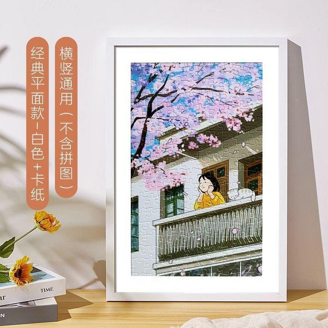 拚圖相框 相片裝裱 畵框掛壁 片 片 片 裱框 拚圖相框 裝裱美觀, 1個, 平麵-簡約白'加卡紙,放-- 500片- 38.5*52.5