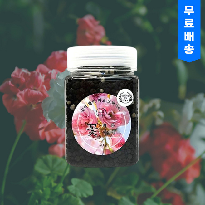 꽃 영양제 (200g) 장미 화훼 제라늄 수국 영양제, 1개