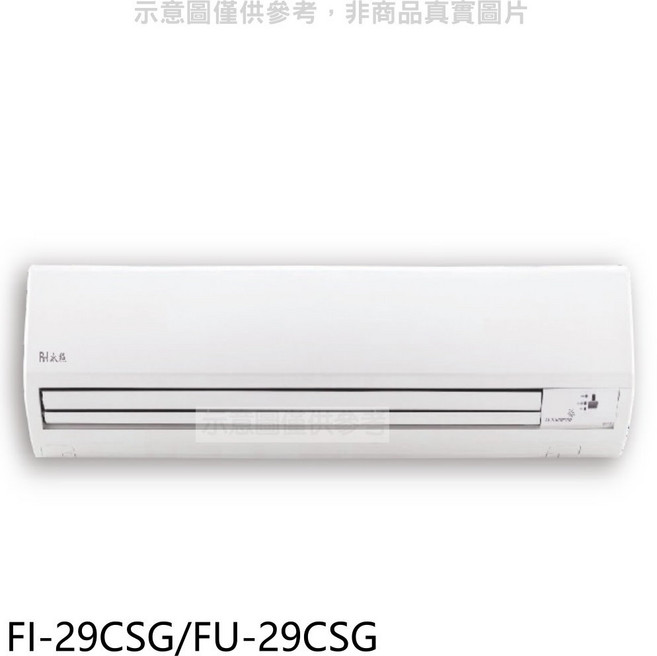冷暖空調 四季適用、快速冷暖、節能省電、安靜舒適, FI-29CSG/FU-29CSG, 圖片色