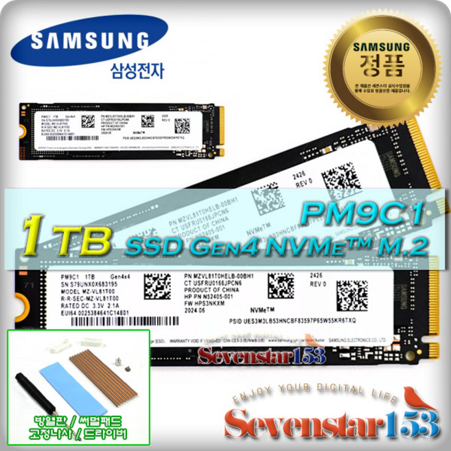 삼성전자 삼성전자 PM9C1 M.2 NVMe (1TB) 벌크 (정전기방지 포장) / 히트싱크 방열판+고정 나사 증정 ~7S153, 1TB