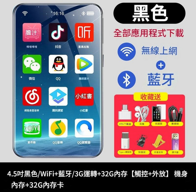 觸控MP3 MP5播放器 無線上網 音樂隨身聽 可下載APP, 1個, 4.5黑wifi/藍芽（3+32）, 黑
