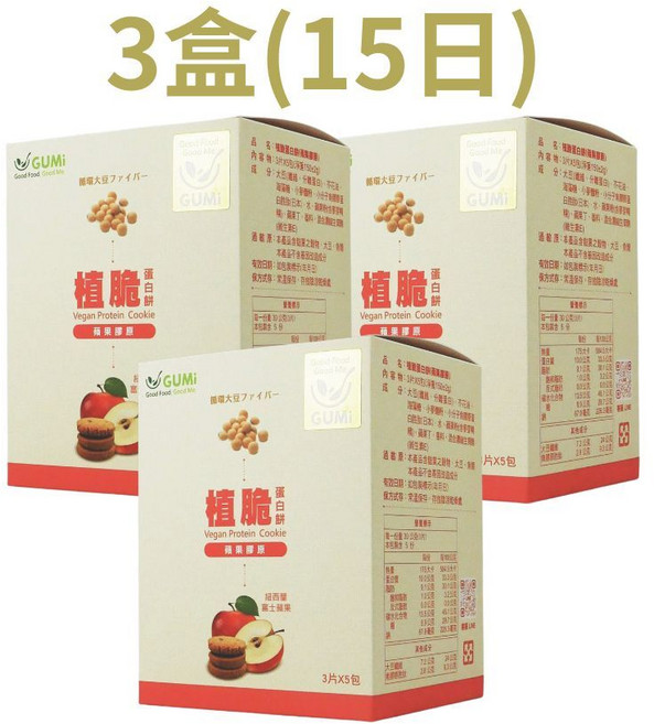 GUMi植脆_蘋果膠原_蛋白餅乾.3片X5包/盒.蛋白質33.3%.大豆纖維24%.魚膠原胜肽9300mg.0蔗糖, 3盒(15日份)