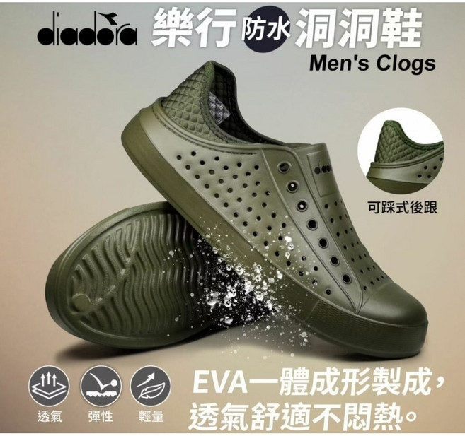 DIADORA 男 綠色 da71912 輕量防水 晴雨穿搭洞洞鞋 海邊 排水 水陸鞋 懶人鞋 涼拖鞋 輕便鞋