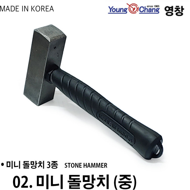 국산 영창 미니 돌망치 3종 소 MS200 중 MM200 대 SM230 비에이치에스 BHS 미니 돌망치 소형 망치 짧은자루, 02. 미니 돌망치 (중/ MM200)