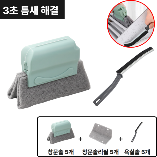 라노브 틈새완결 틈새청소솔 창틀 주방 욕실 청소도구, 1세트, 민트 블랙