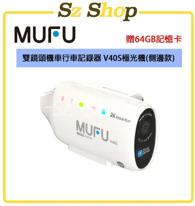 MUFU 雙鏡頭機車行車記錄器 V40S極光機(側邊款) 雙鏡頭2K高畫質, V40S 極光機(贈64G) 星河白