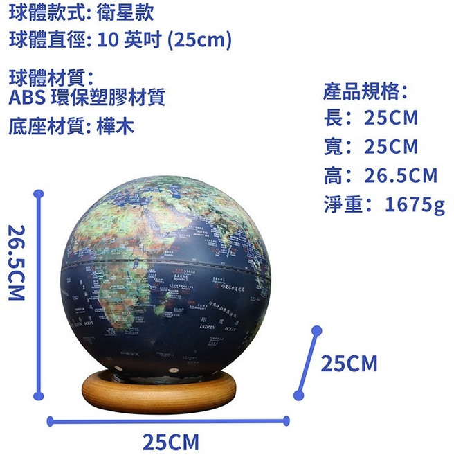 AR地球儀 720度橡木底座互動地球儀 附AR百科軟體 3D動畫知識學習 兒童夜燈教具, 10吋-衛星款-充電款