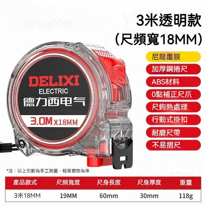 德力西 耐磨耐摔 魯班尺 文公尺, 1個, 透明捲尺3*18mm