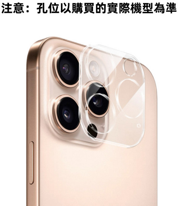 玻璃鏡頭貼 9H防爆 滿版鏡頭貼 適用iPhone 16 15 14 13 12 11 ProMax Plus mini, 透明,iPhone13Pro/13Promax, 1個