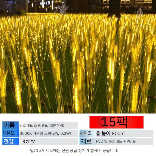 LED 태양광조명 밀 귀리 공원 장식 억새 램프 광섬유 갈대 야외, A. 싱글 헤드 밀 이어 램프  1 세트