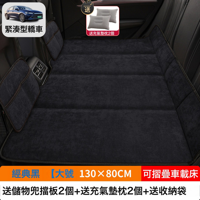 汽車車載摺疊牀SUV小轎車MPV專用牀墊後排睡墊後座填平墊睡覺神器, 如圖, 【经典黑】大号130×80CM【加厚雪尼绒】2储物袋2充气垫