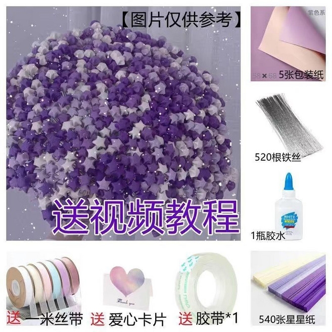 星星花束DIY手工材料包 小紅書同款折紙花束, 紫色漸變, 鐵絲+膠水+包裝紙+絲帶膠帶, 1個