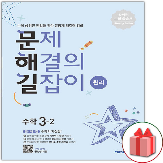 2026년 문제 해결의 길잡이 원리 수학 3-2, 수학영역