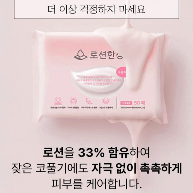 (파니) 로션 한장 휴대용 콧물티슈 저자극보습 3겹 5팩, 10세트, 50매