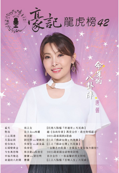 豪記唱片 龍虎榜42 簡譜
