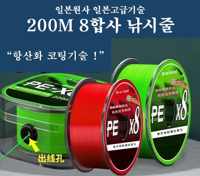 항산화 코팅 일본원사 YGK 8합사 낚시줄, 적색, 1개