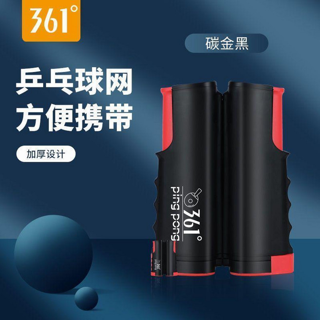 乒乓球便攜式攔網擋網網架乒乓球網標準網通用伸縮, 黑紅色, 1個