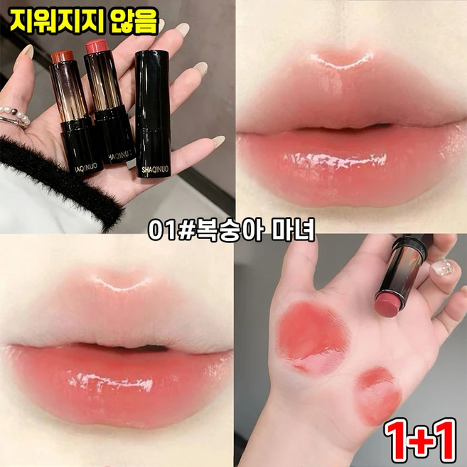 [물광입술 비결] 1/1+1 안묻어나고 안지워지는 립스틱 틴트 립밤 촉촉한 립스틱 여성 글로우 립밤 물광 광택 컬러 립밤 지속력좋은 립틴트, 01+03, 1개 - 쿠팡