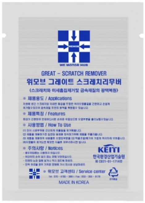 자동차용품 페인트 제거제 컴파운드 스크래치 복원 흡집제거 U, 본상품 - 쿠팡