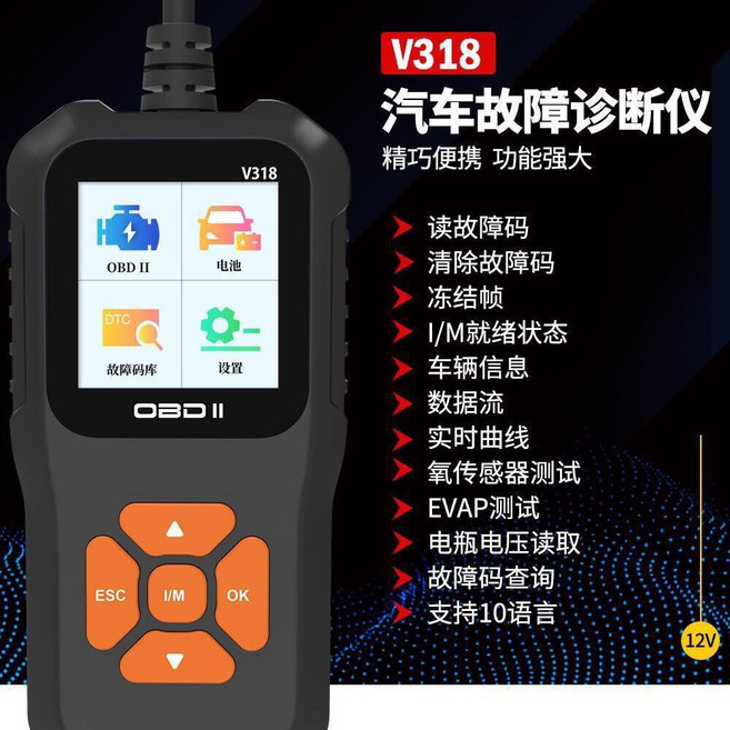 汽車 OBD2診斷儀檢測儀, 1個, 最新款V318