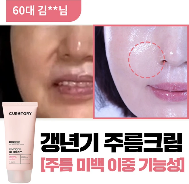 갱년기 완화 콜라겐 주름 개선 에스트로겐 호르몬 주름 피부 개선 크림, 1개, 80g - 쿠팡