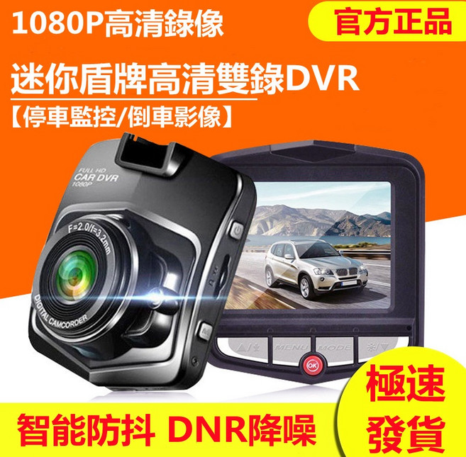 機車雙鏡頭行車記錄器 1080P 高畫質 前後雙錄 倒車影像, 1, 596