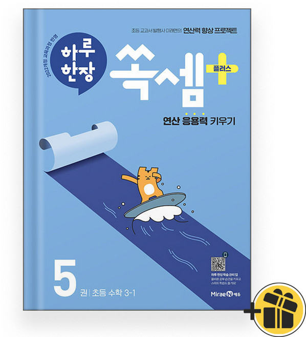 하루한장 쏙셈 플러스 3-1 (2026년)