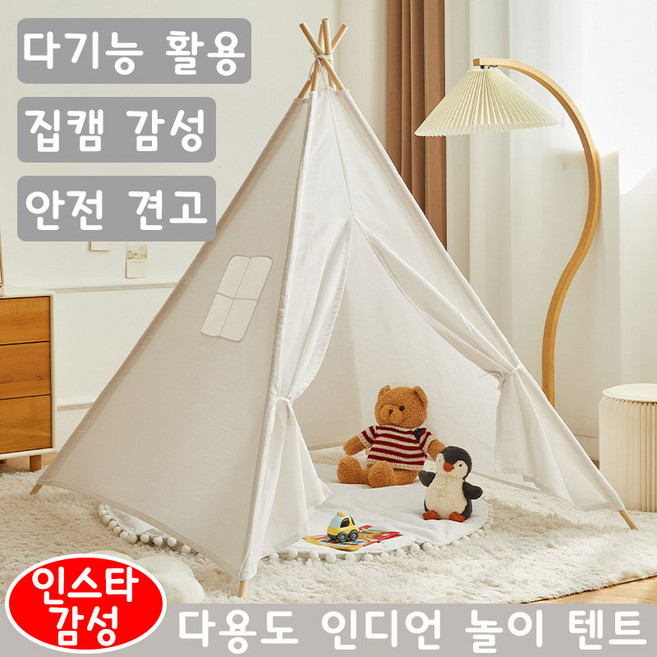 NUTRIVIO 아지트 인디언 놀이 텐트 플레이 하우스 실내 원터치 삼각형 홈캠핑 장난감 집, 1개, 화이트