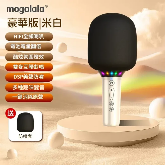 mogolala 無線藍芽唱歌話筒｜家庭KTV 支援藍芽免外接音響 方便攜帶, 優米白 - 豪華版 全頻喇叭 防噴套 吸睛氛圍燈 電量翻倍