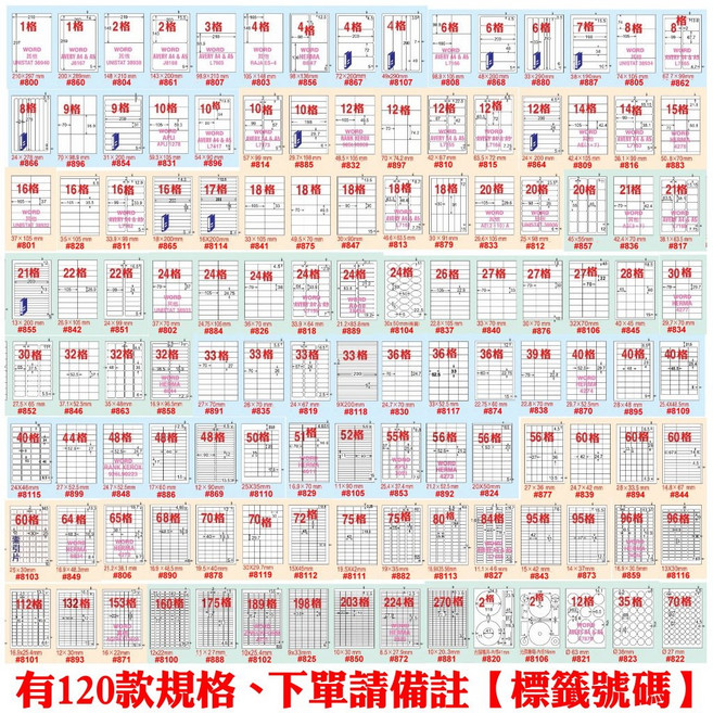 A4防水霧面透明貼紙120款規格 噴墨雷射影印多用途電腦標籤, 1個, #884【24格】20張