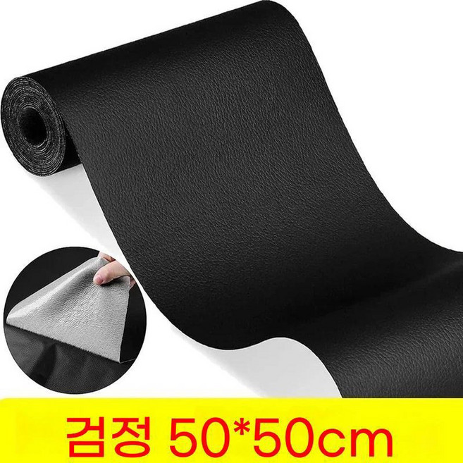 가죽 수리 테이프 자체 접착 패치 방수 소파 스티커 DIY 자동차 시트 가구 스티커, Black, 50x50cm