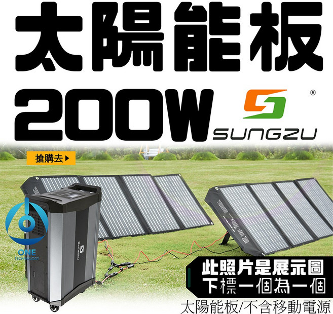 SUNGZU SD200 200W 折疊式太陽能板, 1個
