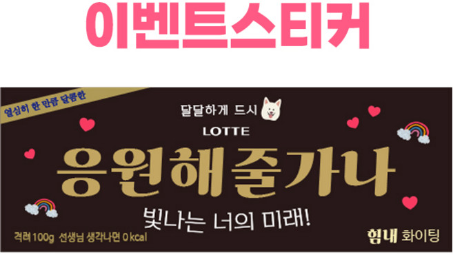 제이엔케이스토어 (초콜릿 미포함) 발렌타인데이 가나 패러디 스티커 데코 선물 포장, 선생님격려34g, 10개