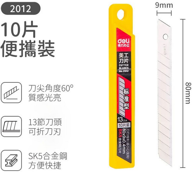 2036S 金屬黑刃 Deli 黑刃小刀 事務裁紙刀 開箱刀, 1套, 小-9mm, 一般刀片-小-9mm