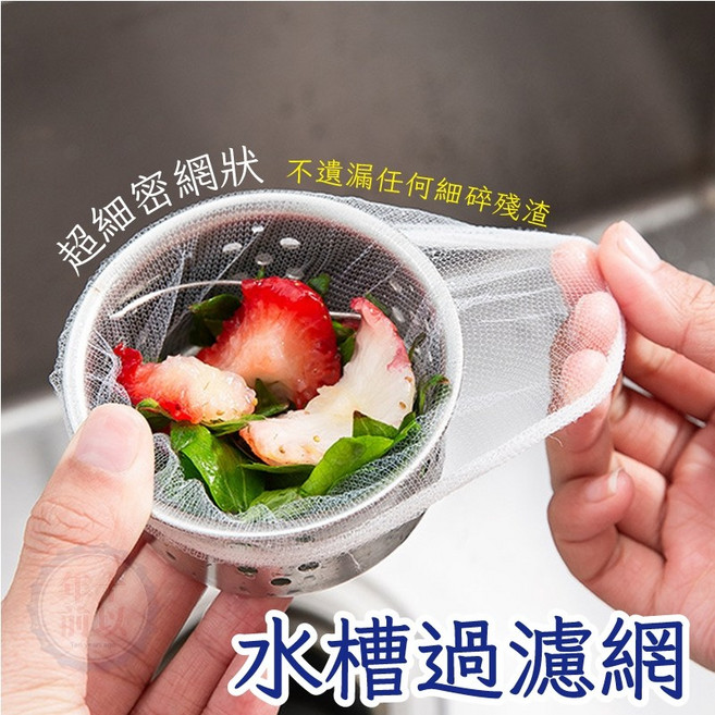 廚房水槽濾網 超值100入 菜渣過濾網 排水孔濾網, 1個, 100入/包