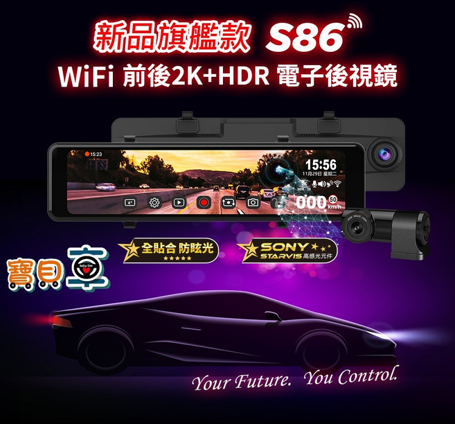 【含安裝送128G】快譯通 ABEE S86 行車紀錄器 前後2K HDR 電子後視鏡 SONY感光 區間測速