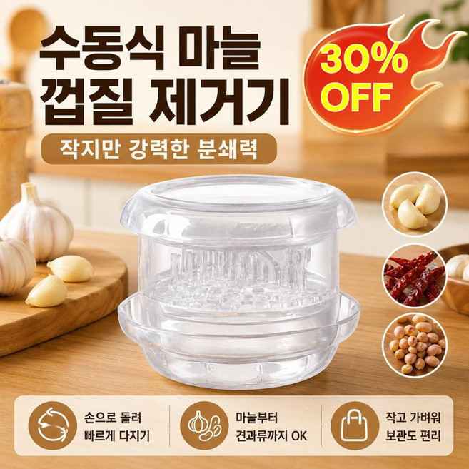마늘을 쉽게 빨리 껍질을 벗기세요수동식 마늘 껍질 제거기 수동 마늘 다지기 마늘 까는 기계 가정용 마늘 껍질 벗기는 도구, 낱개 포장x1