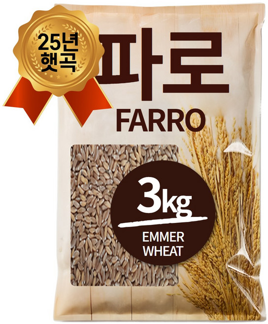 25년산 햇곡 파로 엠머 밀 파로 쌀, 3kg, 1박스