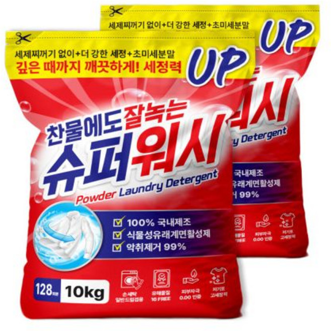 찬물에 잘 녹는 가루세탁세제 10kgx2개 찬물 세제, 10kg