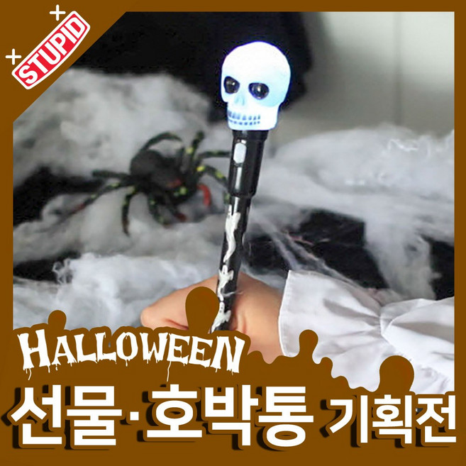 스투피드 할로윈 호박통 선물 모음, 52.LED 할로윈 해골볼펜